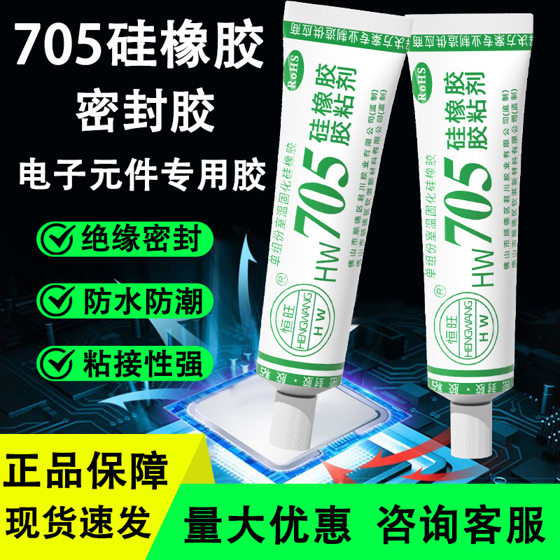 705透明硅橡胶电子元件汽车大灯透镜耐高温防水灌封绝缘704密封胶