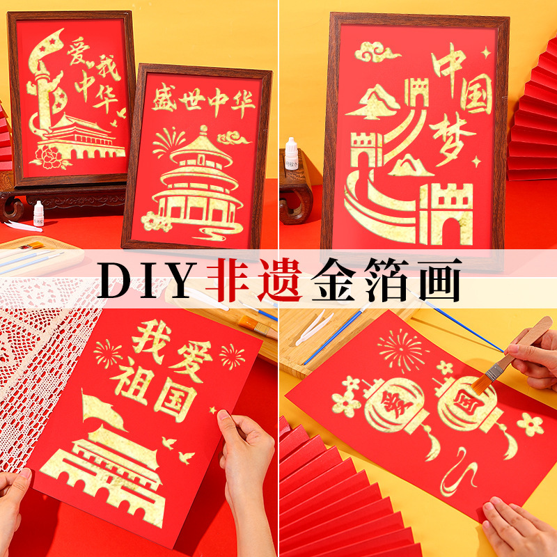 烧箔画diy非遗手工金箔画材料包装饰画国庆节爱国主题中秋节暖场|undefined