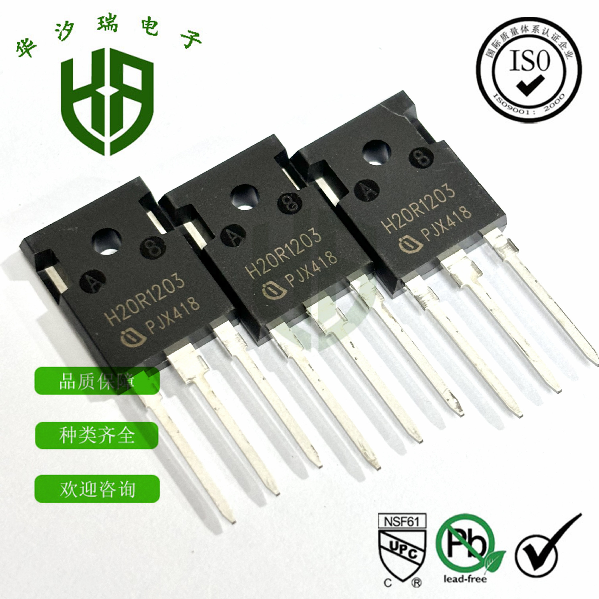 全新 H15R1203 封装TO-247 大功率三极管 15A1200V 电磁炉 IGBT管