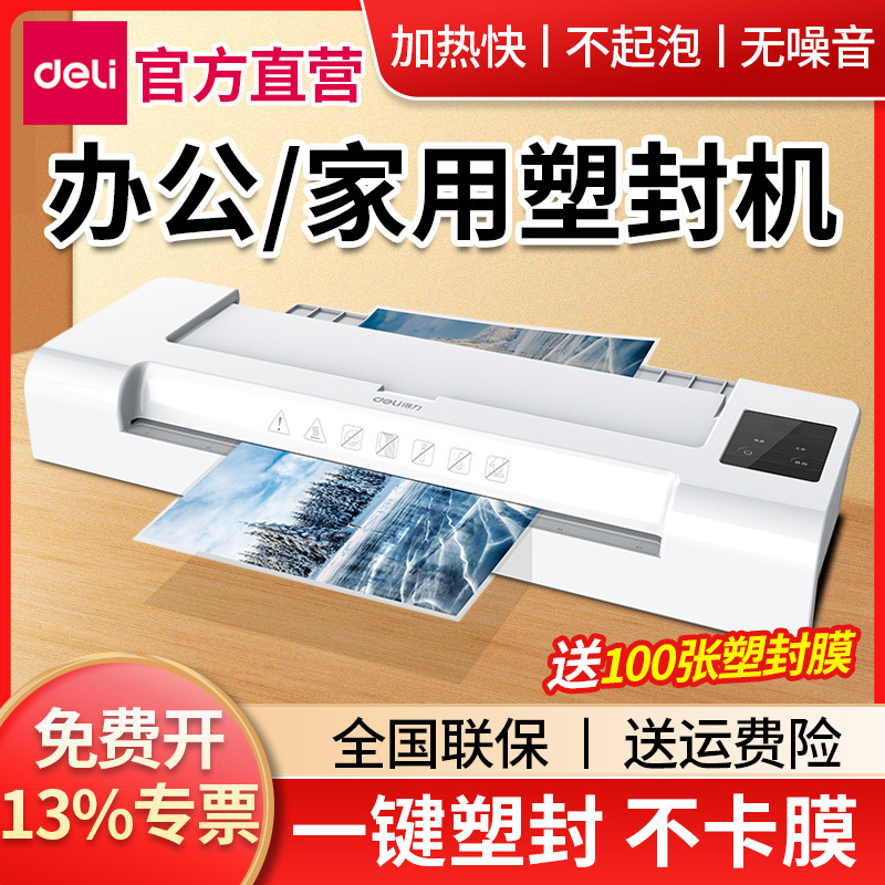 得力14318过塑机小型照片封塑机家用a3/a4商用封膜机全自动塑封机