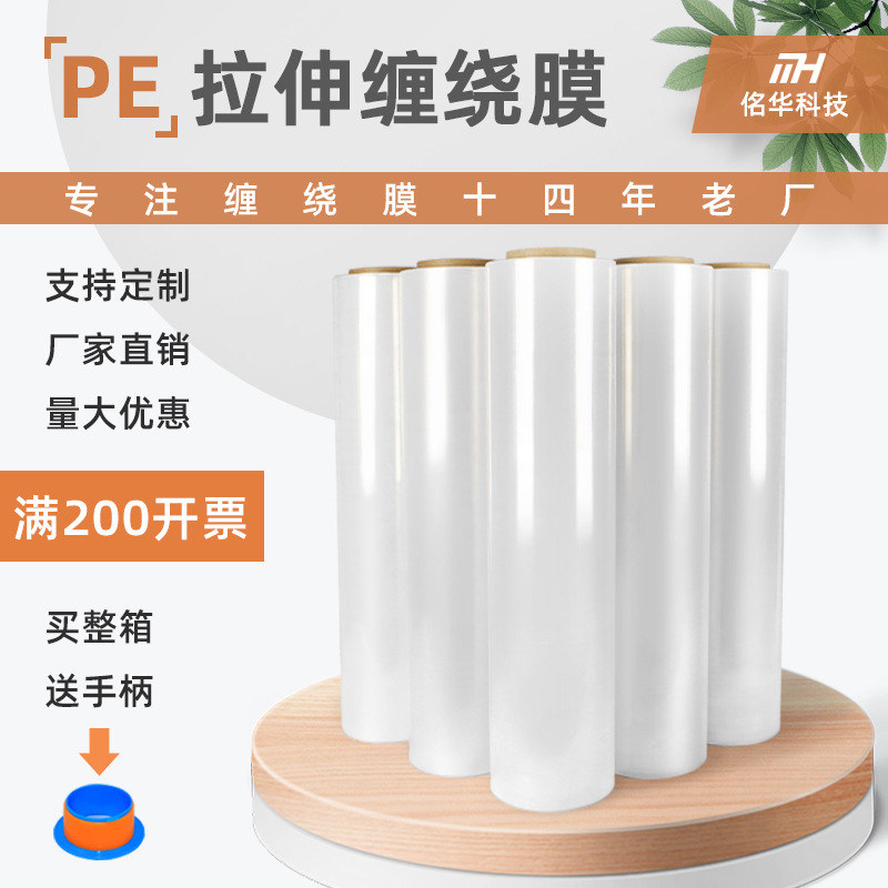 佲华透明拉伸膜50CM包装保护膜大卷围膜托盘物流打包工业PE缠绕膜