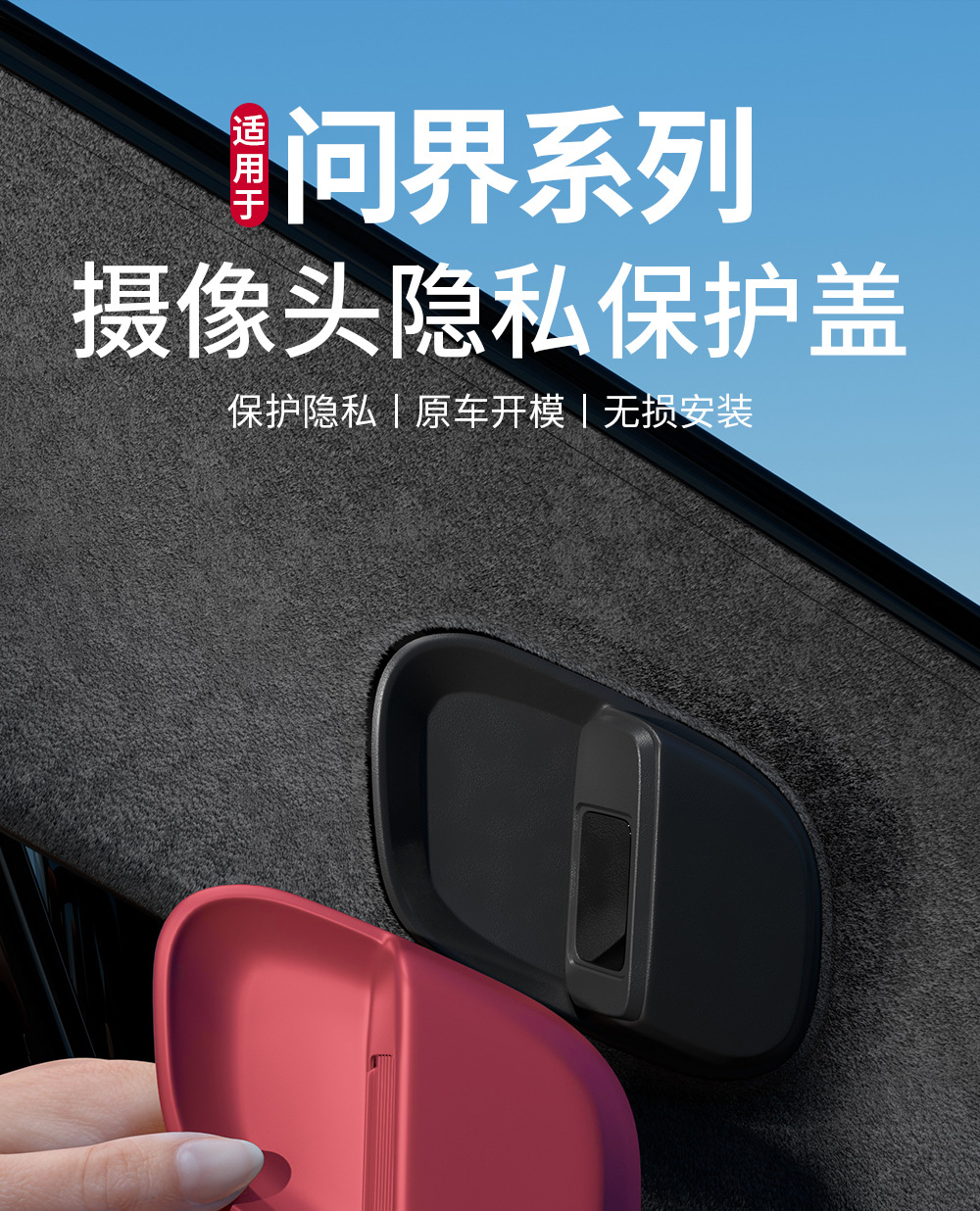 Suitable for the New Aito M6, M7, M8, M9 Camera Cover, In-Car Camera Protective Cover, and Special Car Interior Accessories