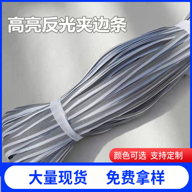 Reflective trim strips, high-brightness reflective edge trim, regular brightness piping cord, bright silver edge trim for clothing and bags, in-stock wholesale Reflective trim strips, high-brightness reflective edge trim, regular brightness piping cord, bright silver edge trim for clothing and bags, in-stock wholesale