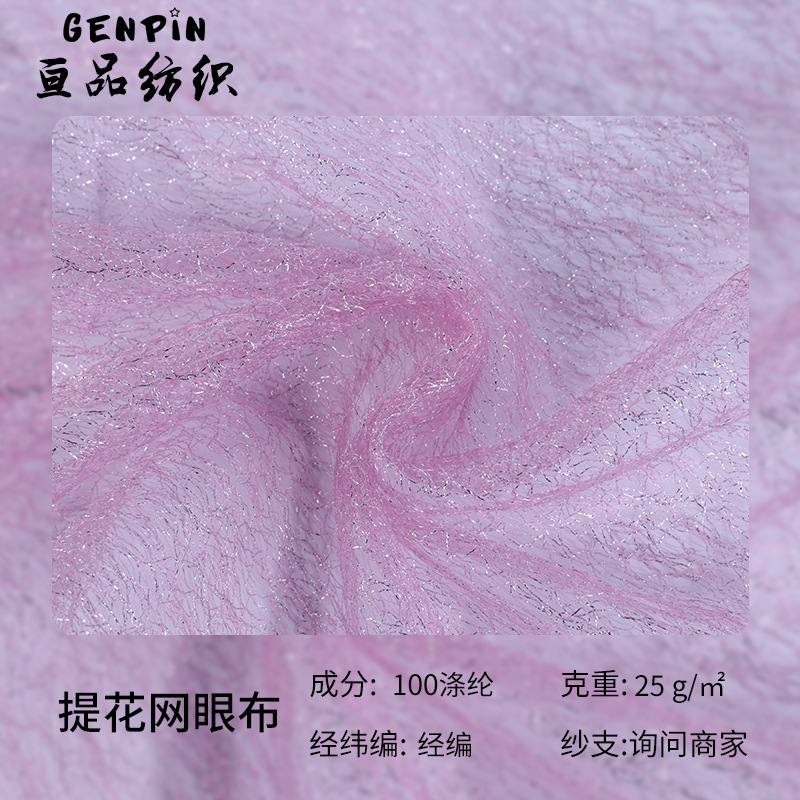 现货销售银色乱网提花网眼布 银线乱网面料 蜘蛛网镂空蕾丝乱网纱
