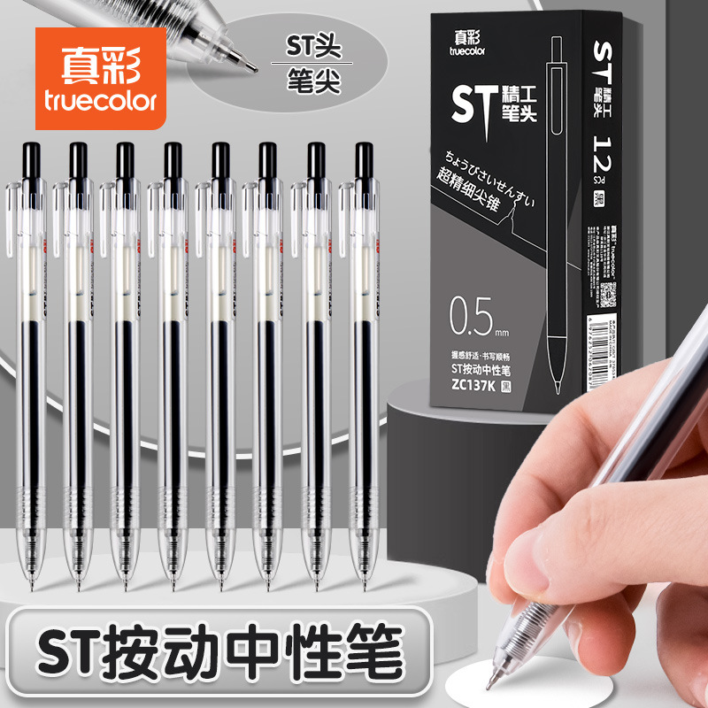 真彩速干ST头超精细笔尖透明中性笔顺滑简约顺滑耐用不断墨12支装