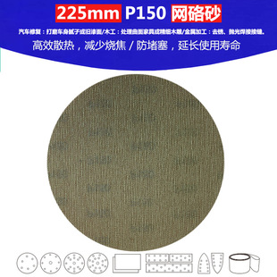 9�磨225mm��P150  ��Ʒ�|�W��ɰ ā�ӷ�����I�����ĥֲ�qɰ��