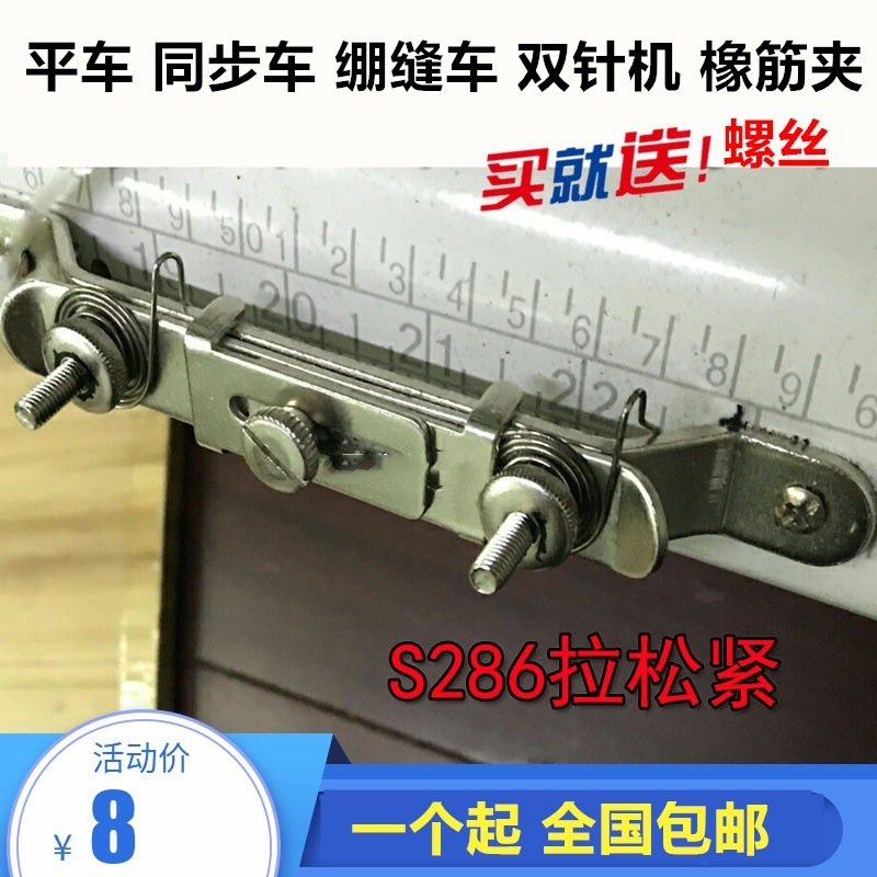 小橡筋架 S286松紧夹 工业缝纫机配件 拉松紧工具 一字橡筋架包邮