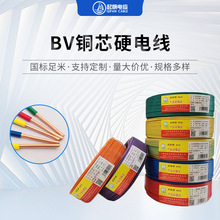 厂家批发BV起帆电线2.5 平方4/6/10/16/25/35/50绝缘铜芯电线导线