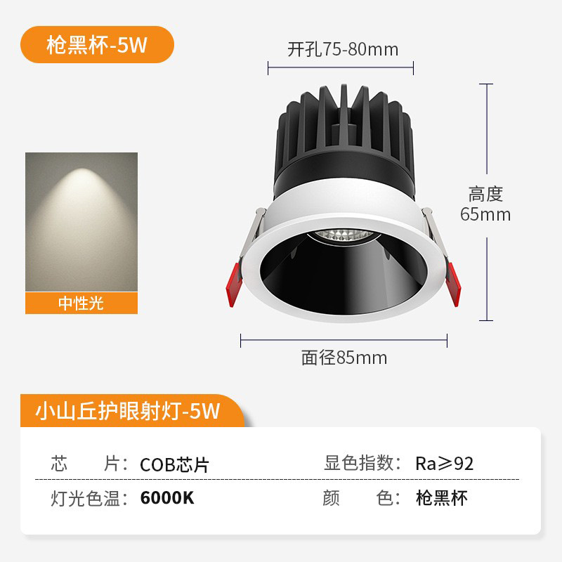 [hill anti-glare] spotlight 5w-6000k-black anti-glare cup