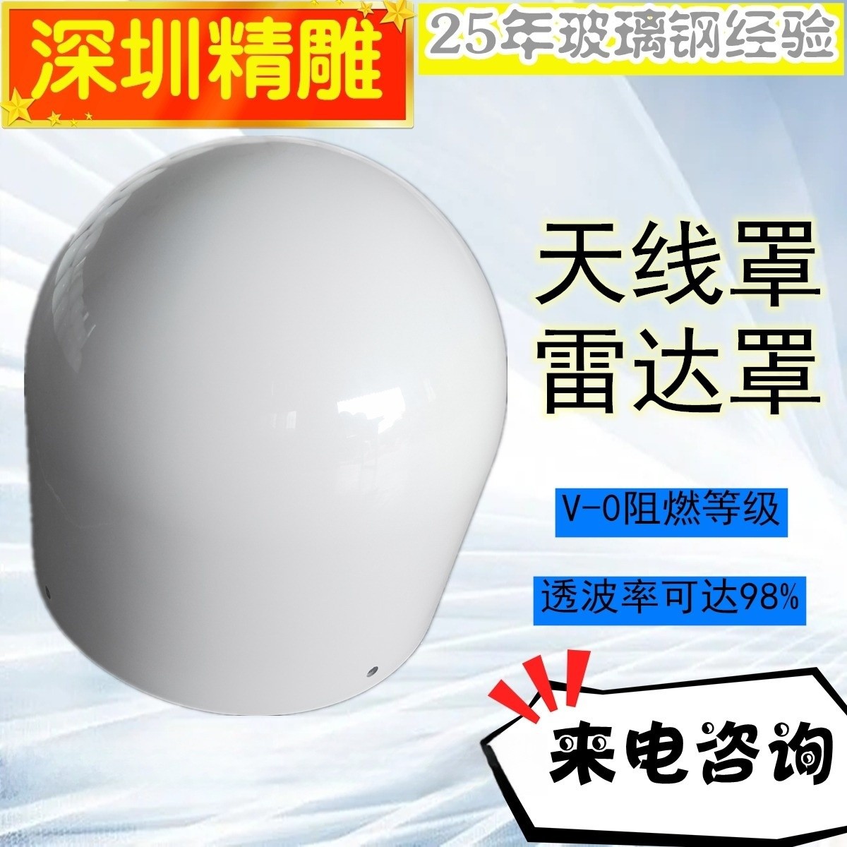 玻璃钢/FRP通讯扼流圈天线外壳雷达罩天线罩通信美化罩华测北斗|ru