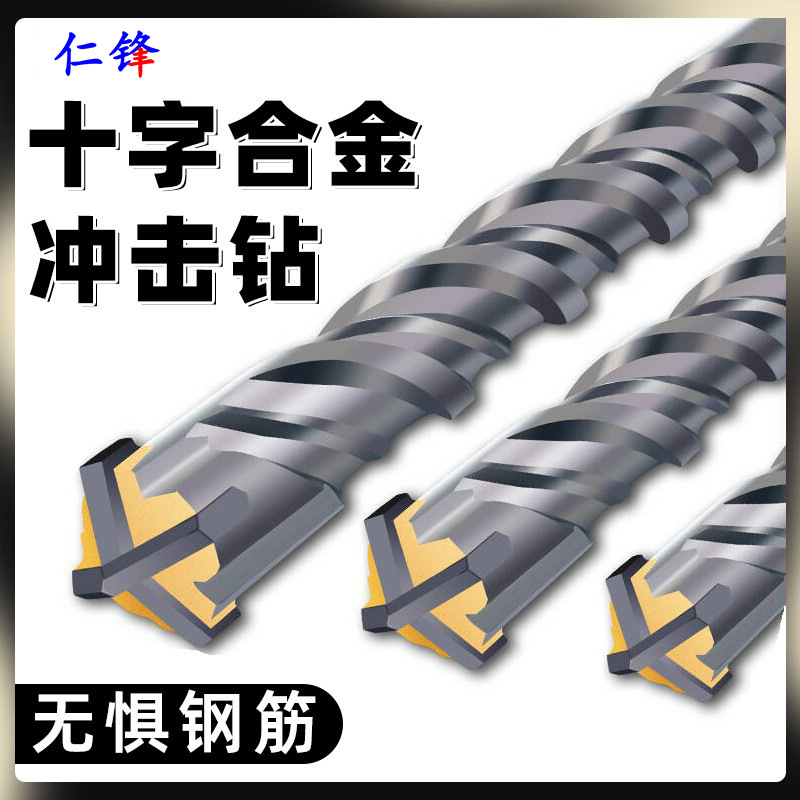 方柄十字电锤冲击钻头电锤混凝土圆柄穿墙四坑合金加长四刃钻