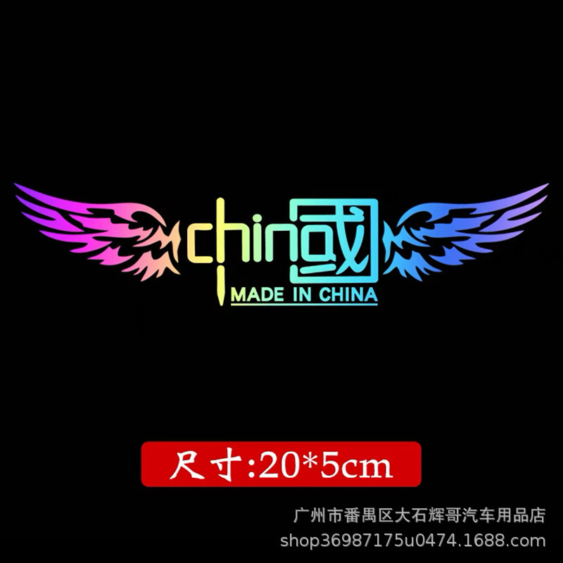 다채로운 레이저 중국 날개