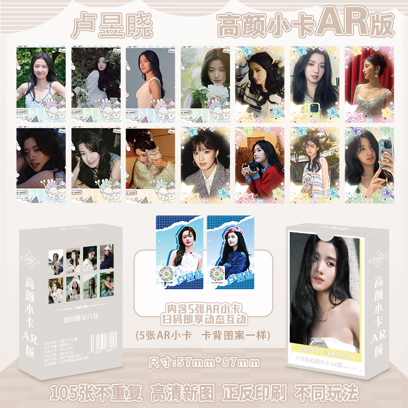 Lu yuxiao ar version high-quality small cards 55 pieces/box
