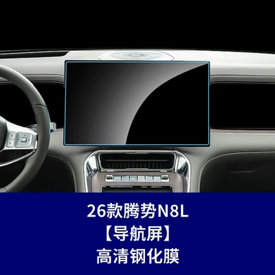 Denza N8L Central Control Screen Car interior film - 26-models-of-denza-n8l-navigation-screen-hd-tempered-film