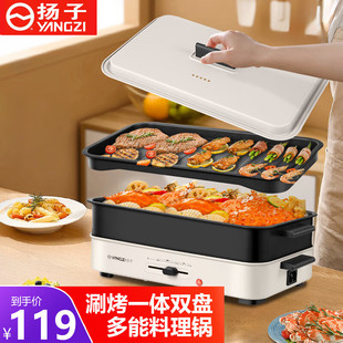Yangzi Electric Hot Pot Household Multi-functional Barbecue Rinse Barbecue Split-type Electric Wok Cooking Pot for Grilled Fish Electric Cooking Pot