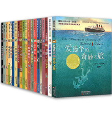 国际大奖小说注音版全套20册亲爱的汉修先生小学生一二年级课外书