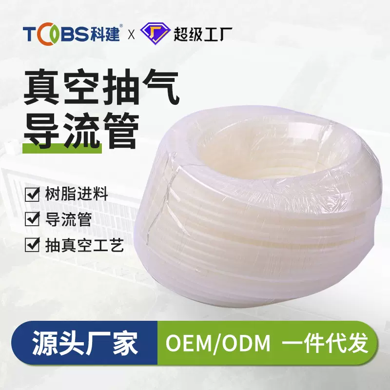 注胶管真空灌注导入RTM树脂管抽气管PE管注胶管进料管真空管