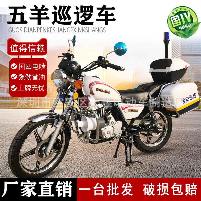 Ventas directas de fábrica de automóviles de patrulla de marca Wuyang 12 / 150cc de propiedad de seguridad pública de motocicleta combustible nacional cuatro inyección eléctrica