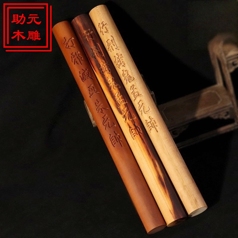 【一件代发】 雷击桃木枣木一体雕刻拷鬼棒雷劈木朱元帅孟元帅拷