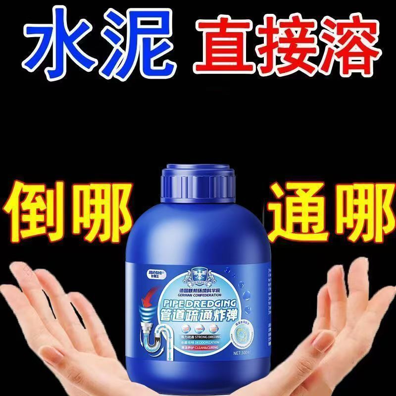 现货德国工艺强力管道疏通剂除臭剂通马桶厕所厨房下水道堵塞头