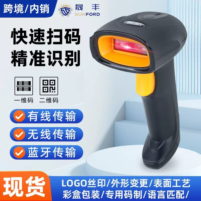批采1D2D有线无线2.4G红光激光影像条码扫描枪适用商超收银扫码枪