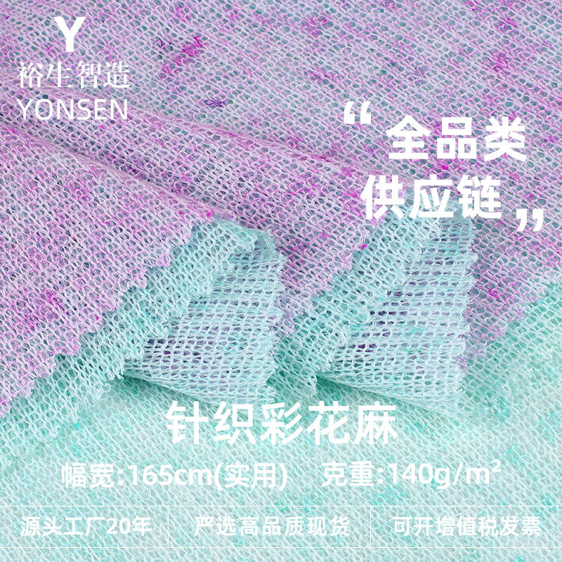 140g针织彩花麻纹 涤麻提花针织布 阔腿裤套装针织打底衫针织面料