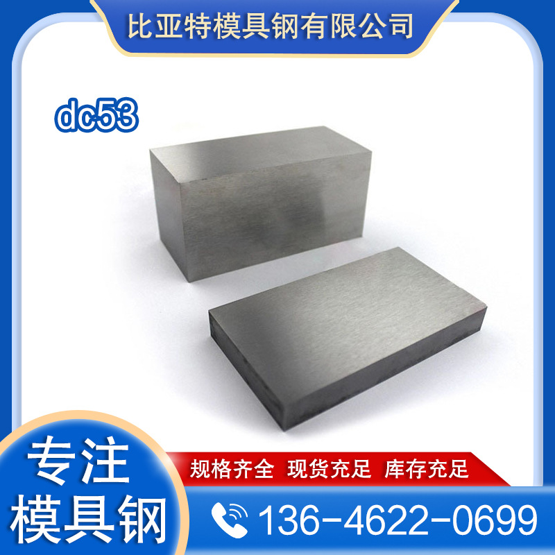 苏州比亚特dc53模具钢板 DC53钢材批发 圆棒 38crmoal 球墨铸铁管