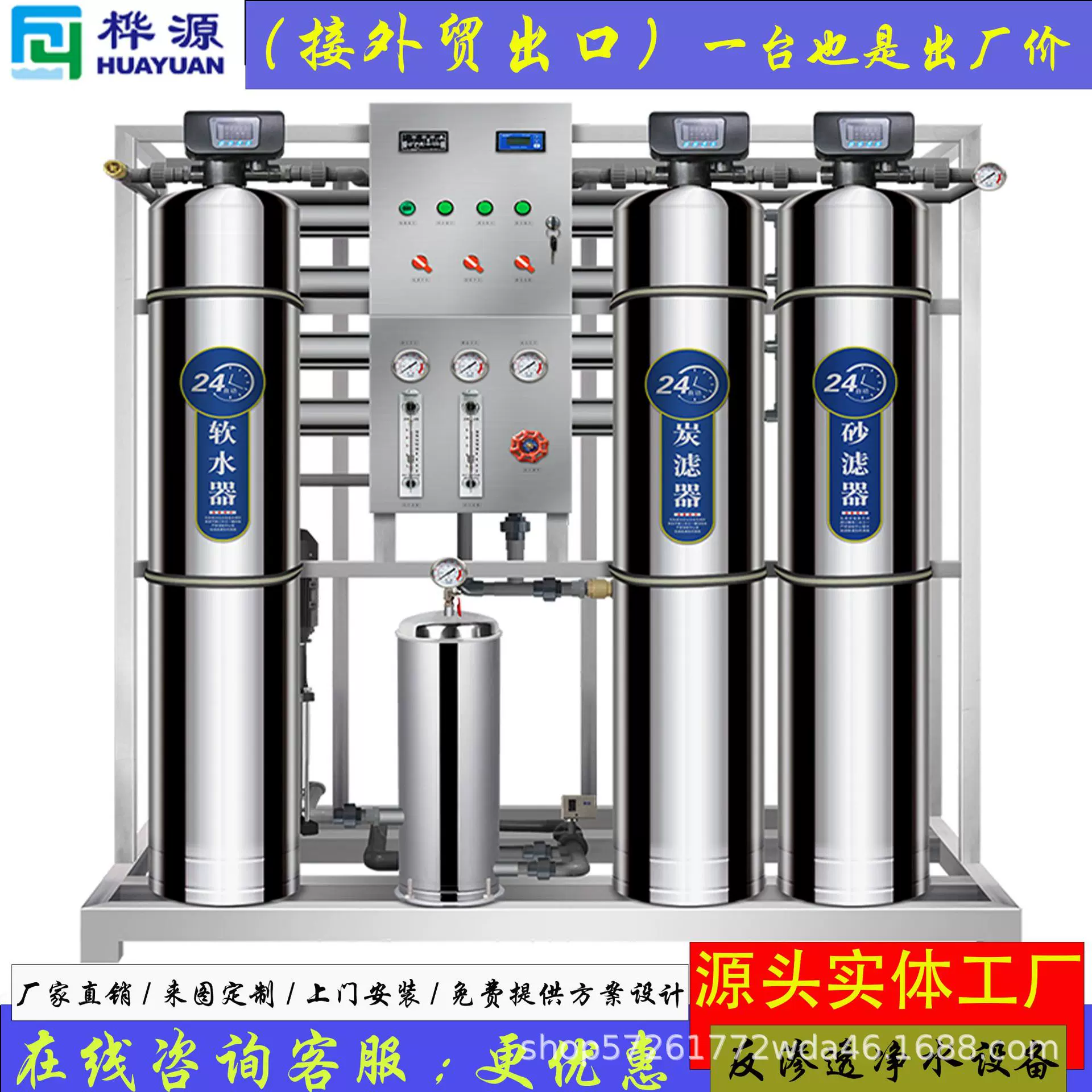 不锈钢RO反渗透工业水处理设备超纯水商用直饮纯净水大流量过滤器