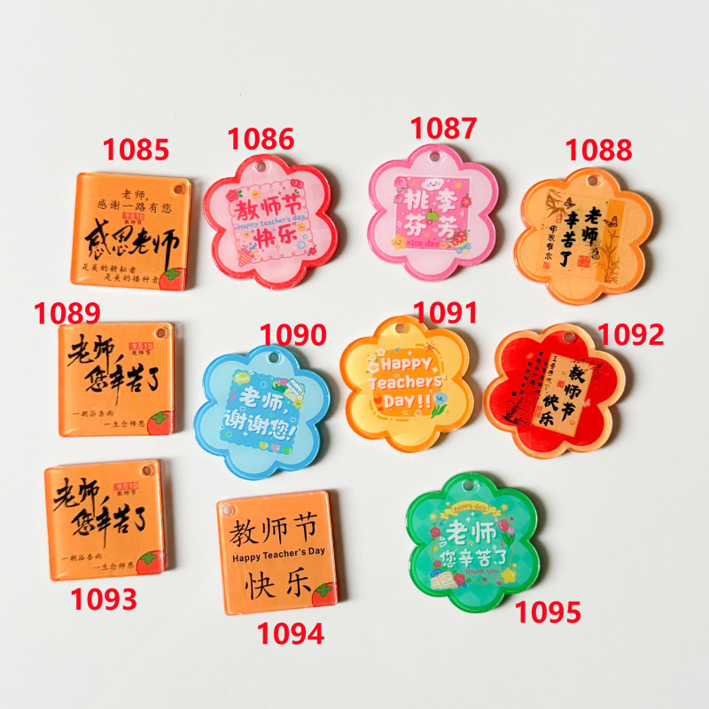 教師の日シリーズの両面アクリルの字の部品の教師の日の楽しい桃李は天下で鍵の飾りを掛けます。|undefined
