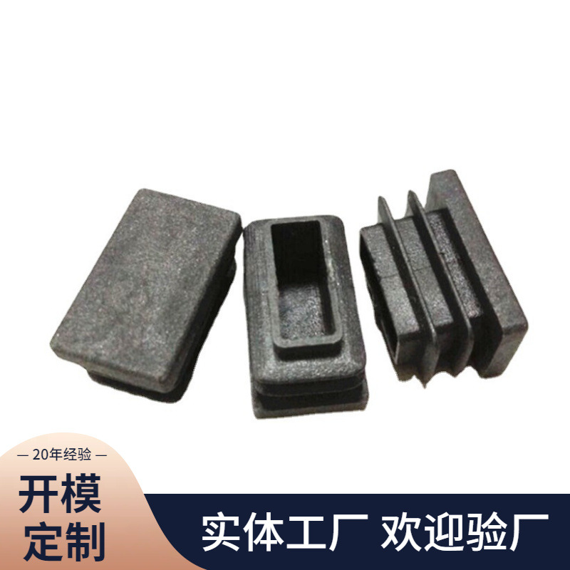 东莞厂家热卖10x15长方形黑色塑料管塞 塑胶管塞 钢管内塞 脚塞