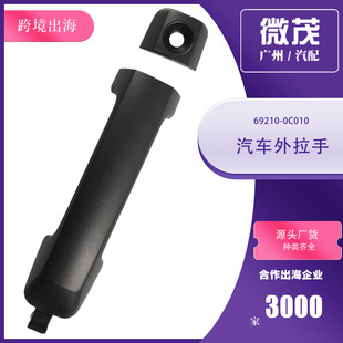 Wholesale 69210-0C010 outer handle suit 69217-0C010 for 07-20 Toyota Tundra