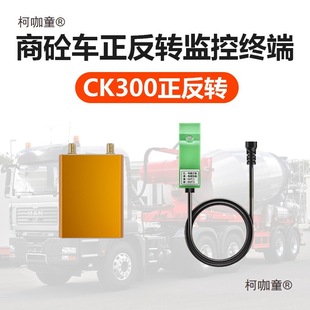 Beidou Gps Positioning for Mixer Trucks, Gps Positioning Terminal for Commercial Concrete Trucks, Concrete Forward and Reverse Monitoring Tube Metabo