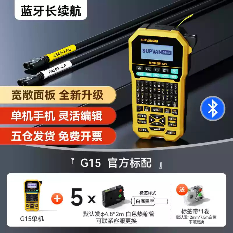 ShuoFang Printer, handheld shrink tube, G15, G15, 15