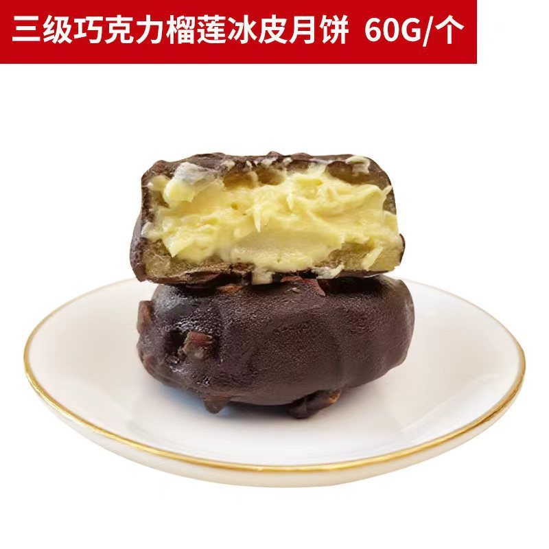 【顺丰冷链】巧克力脆皮榴莲冰皮月饼礼盒装流心爆浆软糯月饼批发|undefined