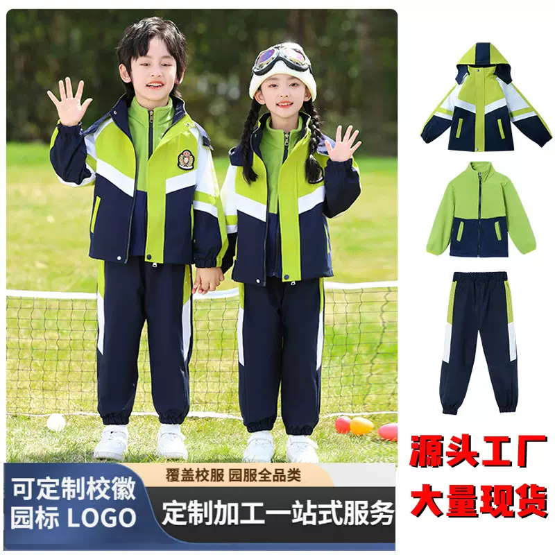中小学生秋冬冲锋衣校服订制幼儿园服班服三件套订制三合一套装芳