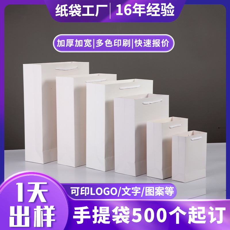 中秋白卡纸袋包装礼品袋空白卡包装袋定制手提服装袋厂家印logo
