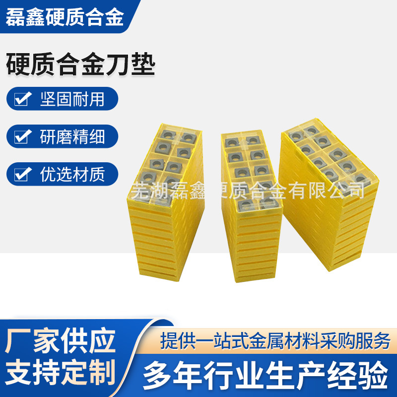 厂家供应硬质合金刀垫MS1504高精度合金刀垫数控刀具配件