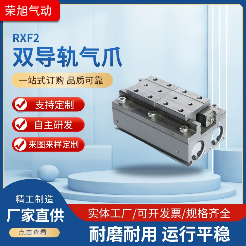 Пневматический тонкопневматический захват с прецизионным направляющим рельсом, параллельным перемещением пальцев, цилиндром RXF2 и двойным направляющим рельсом.