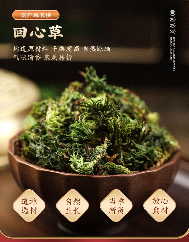 Hui Xin Cao Dried Herb 250g Bag Yunnan Heart Herb Traditional TCM Botanical overview