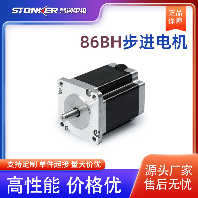 智创电机厂家直销步进开环电机86BH
