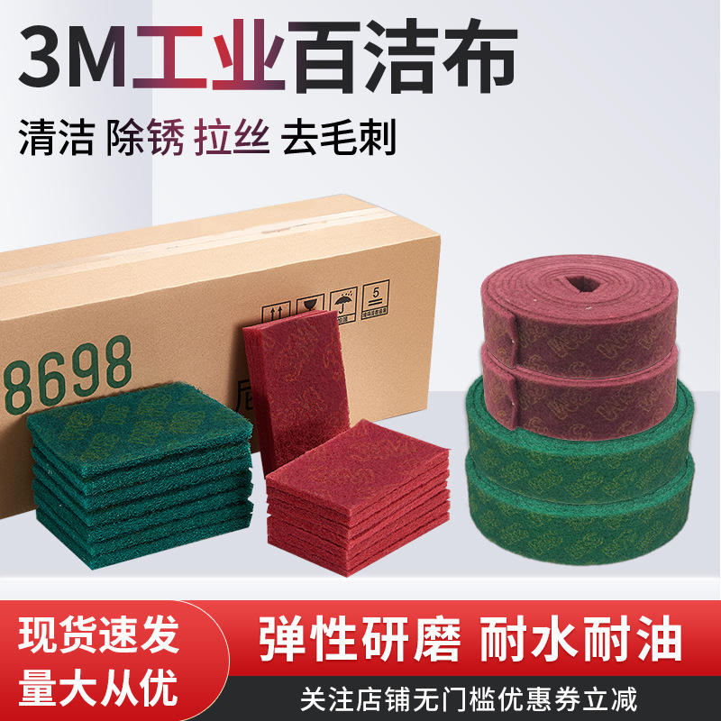 3M工业百洁布不锈钢金属抛光布加厚拉丝布百洁布卷