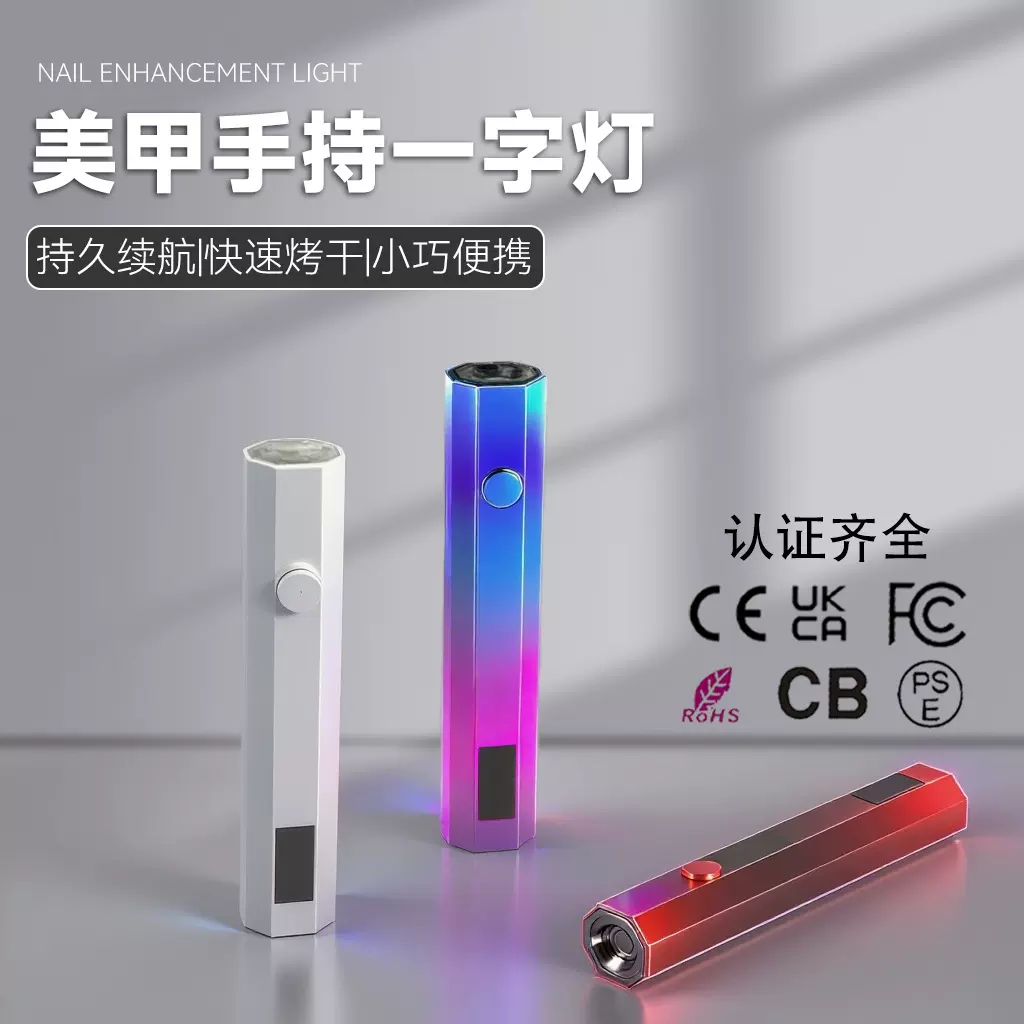 跨境新款UV灯速干美甲灯烤灯美甲一字灯手持光疗机不黑手蓄电