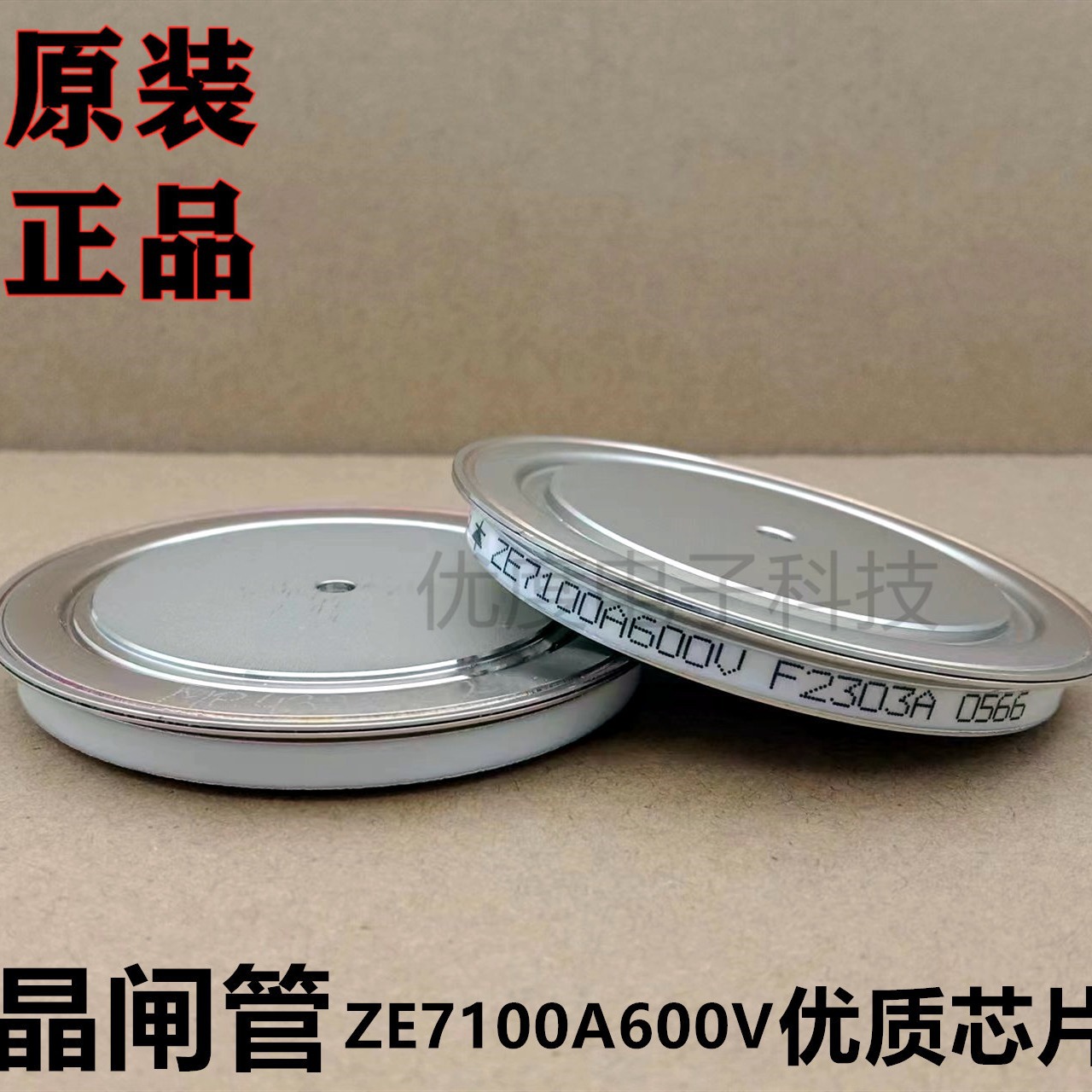 【优度】ZE7100A600V大电流焊机焊接专用ZE7100A-6 ZE7100A二极管