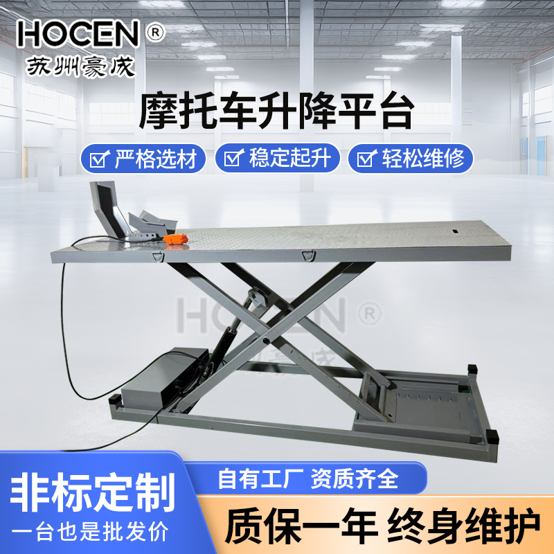 摩托车维修升降平台电动车修理垂直起落架液压升降工作台举升机