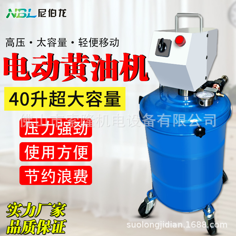 尼伯龙40L电动黄油机24V220v高压定量注油器黄油枪电动打黄油机|ru