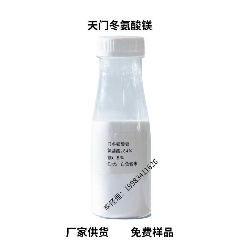 批发L-天门冬氨酸 中间体原料 白色粉末 提供样品 镁盐补镁