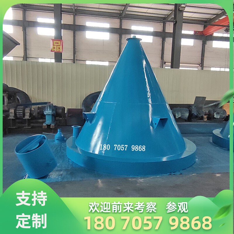 分泥斗圆锥形分级设备尾矿浆用分脱泥沉降锥斗泥水浓缩机厂家供应