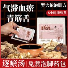 血府逐瘀汤泡脚药包气滞血瘀体质调理罗大伦泡脚血淤方足浴液