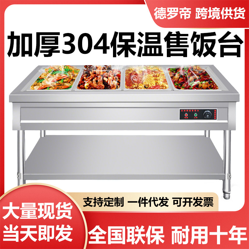 定制快餐保温台商用电加热售饭台食堂饭店摆摊快餐车小型加热台