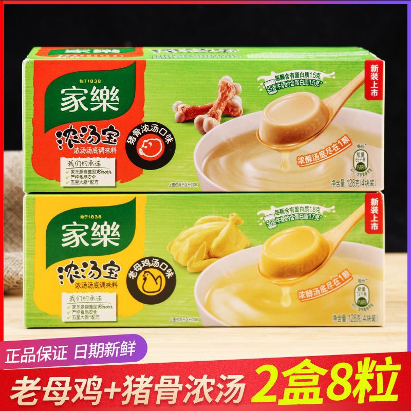 浓汤宝老母鸡+猪骨浓汤家庭装快熟汤速食汤火锅底料包2盒块厂批发